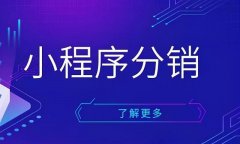 微信开发微信小程序开发定制电商团购预约小程序商城